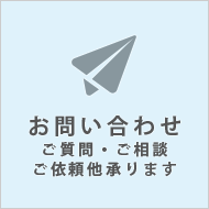 福岡の無料ホームページ メイクイットナイスへのお問い合わせ
