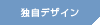 福岡の無料ホームページ メイクイットナイスは独自デザイン