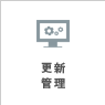 福岡の無料ホームページ メイクイットナイスの更新管理